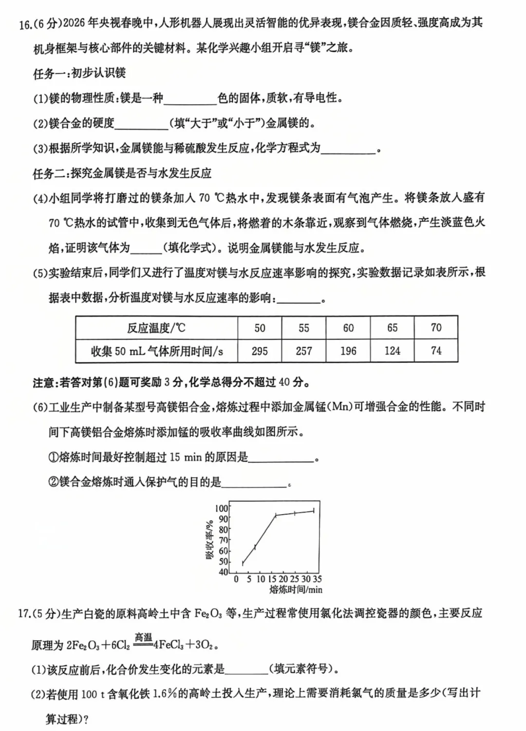 2026《安徽中考•一本模拟考试卷》数理化 AB卷-第6张图片-四季读书网 2026《安徽中考•一本模拟考试卷》数理化 AB卷-第6张图片-四季读书网