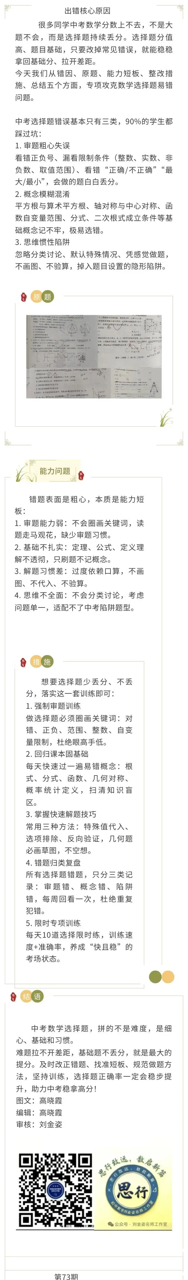 中考数学--小题不小觑,三误是劲敌-第1张图片-四季读书网