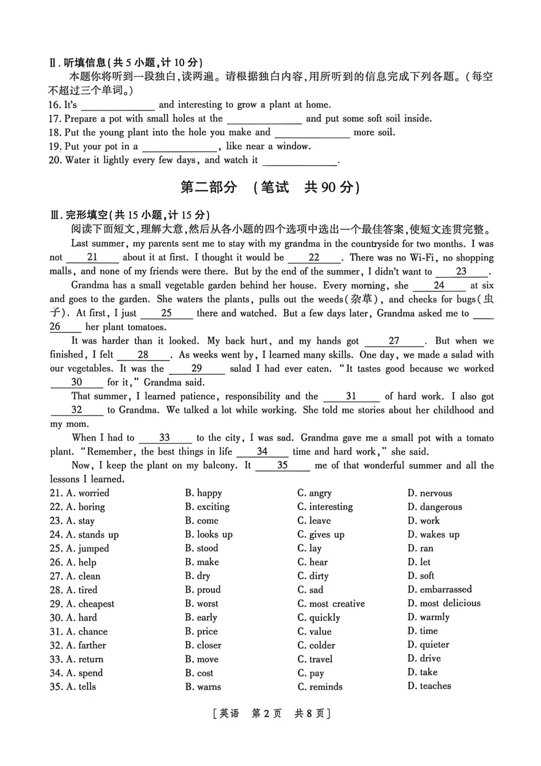 【试卷分享】压轴卷A | 中考模拟题9-第3张图片-四季读书网 【试卷分享】压轴卷A | 中考模拟题9-第3张图片-四季读书网
