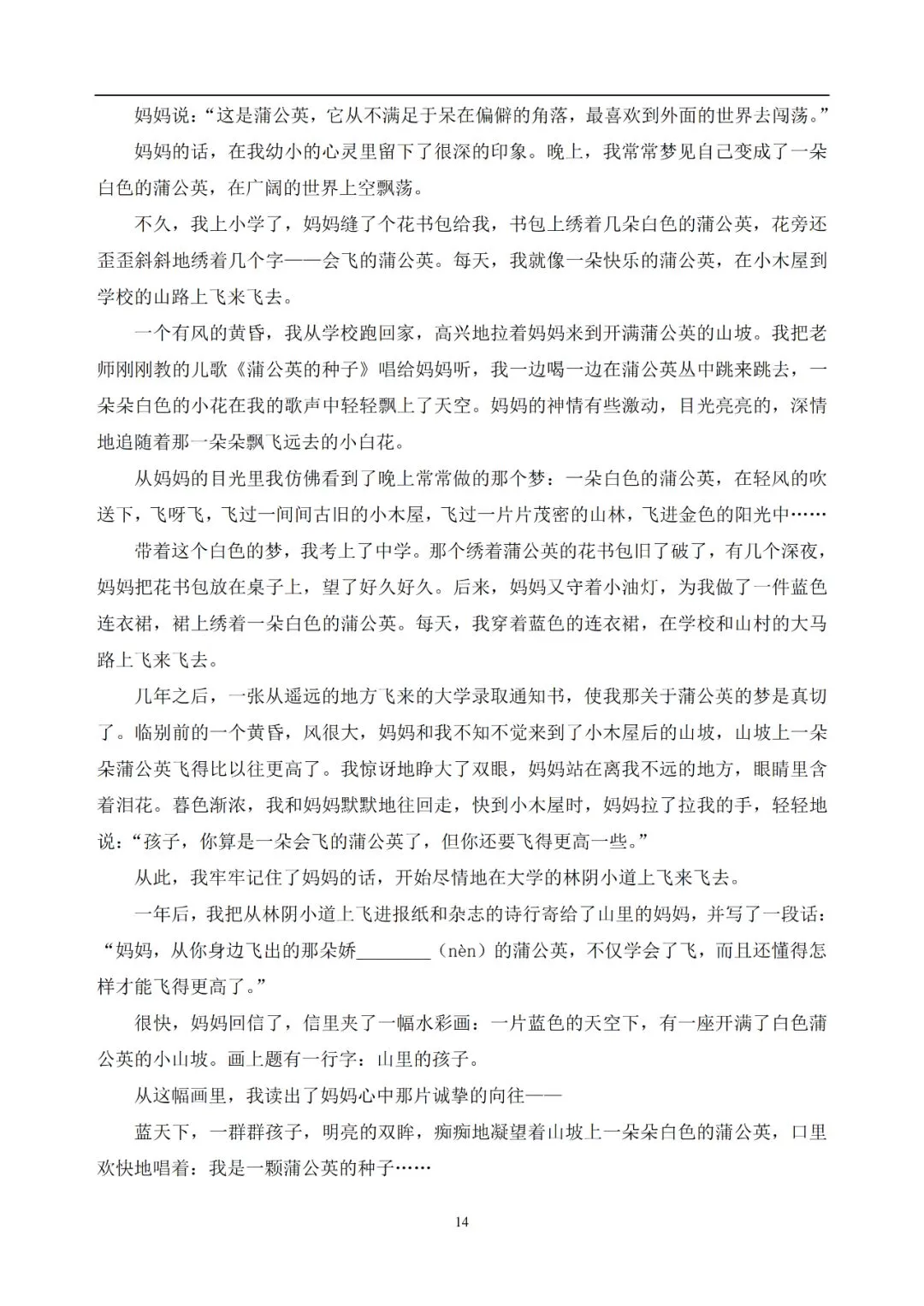 中考语文提分必备:60 篇记叙文阅读练习题(带答案)-第15张图片-四季读书网