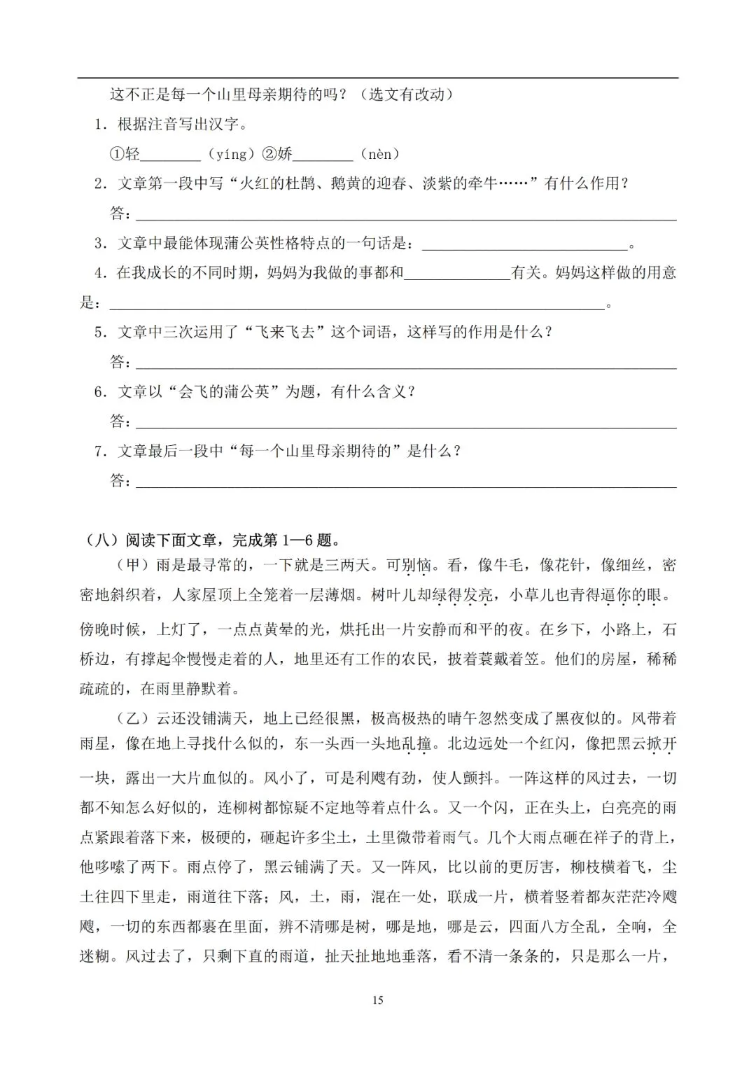 中考语文提分必备:60 篇记叙文阅读练习题(带答案)-第16张图片-四季读书网