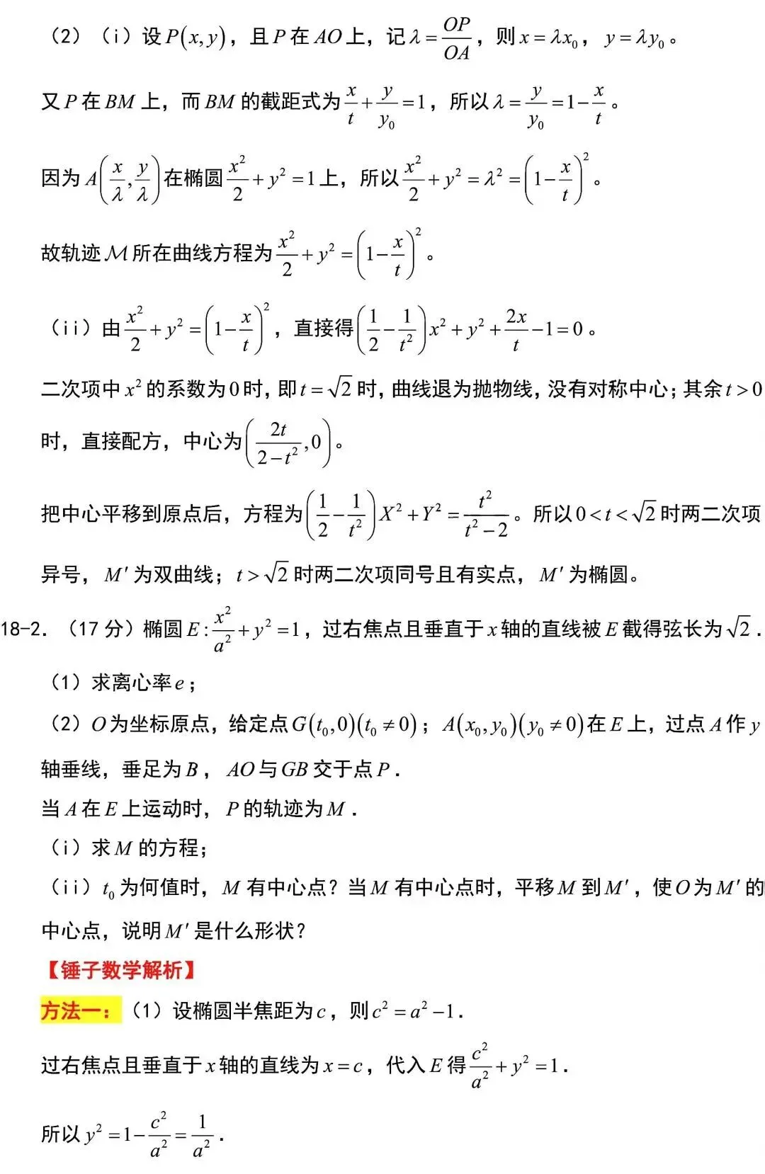 2026 高考数学试卷二卷真题新高考II卷及答案详解-第20张图片-四季读书网 2026 高考数学试卷二卷真题新高考II卷及答案详解-第20张图片-四季读书网