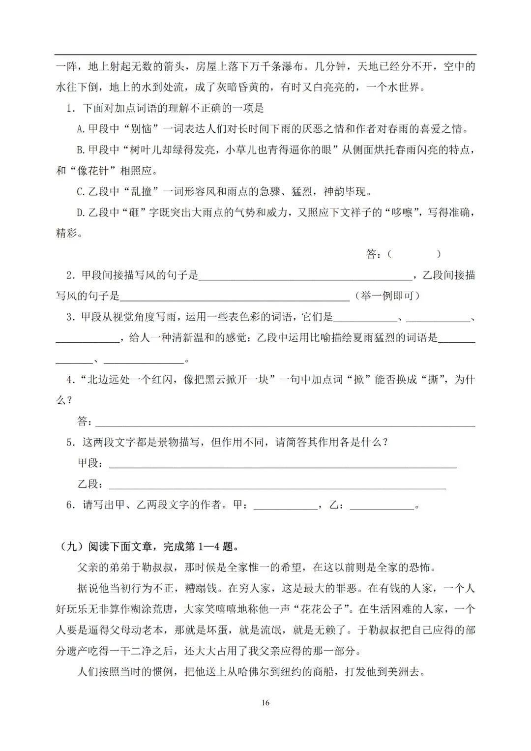 中考语文提分必备:60 篇记叙文阅读练习题(带答案)-第17张图片-四季读书网