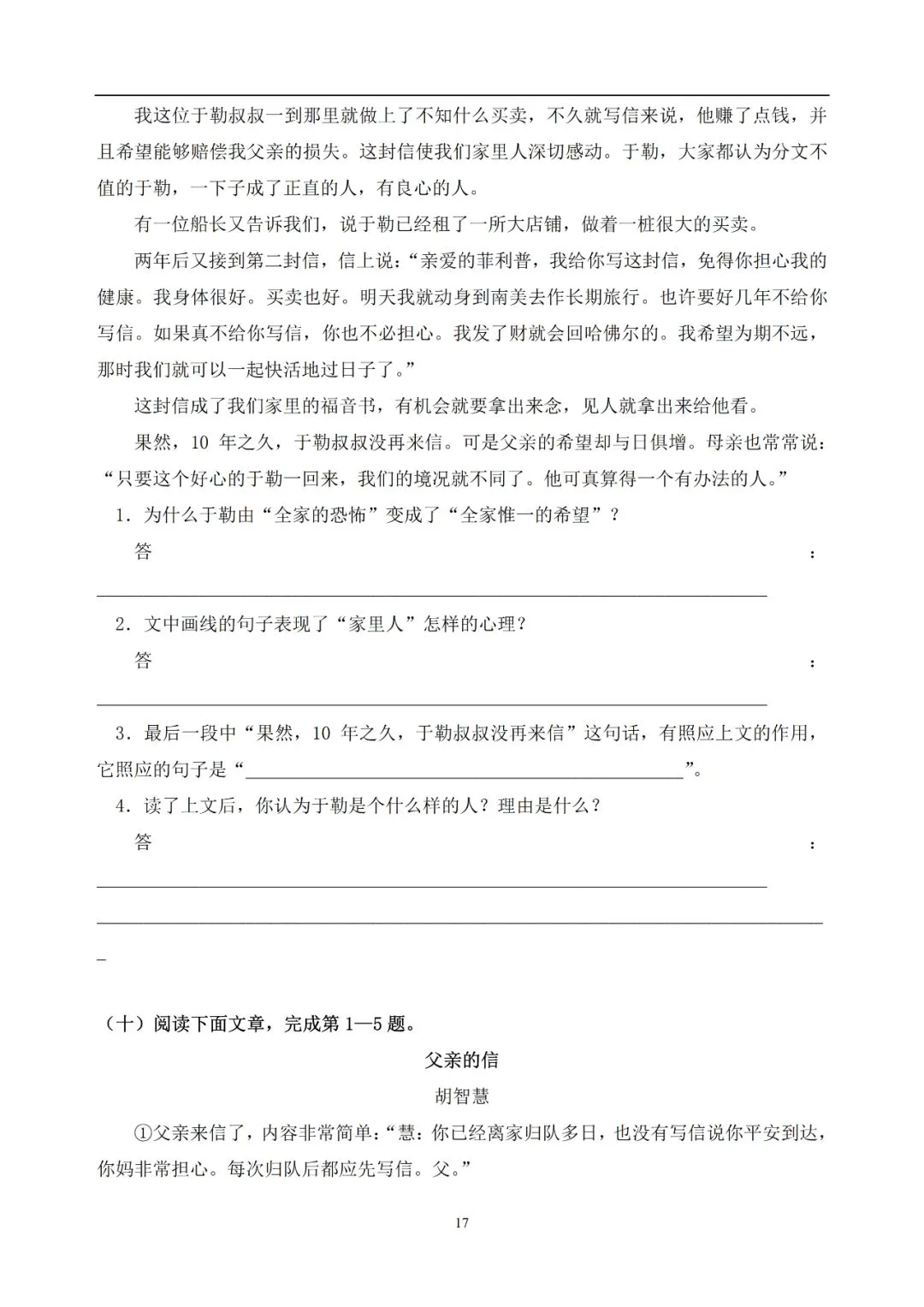 中考语文提分必备:60 篇记叙文阅读练习题(带答案)-第18张图片-四季读书网