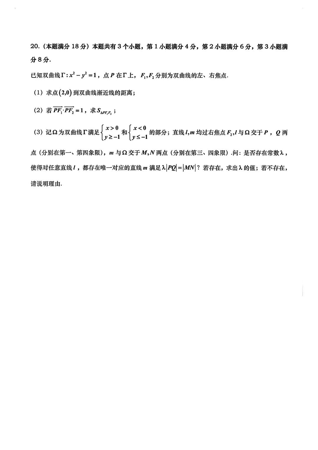 上海2026年高考数学试卷(网传)-第4张图片-四季读书网