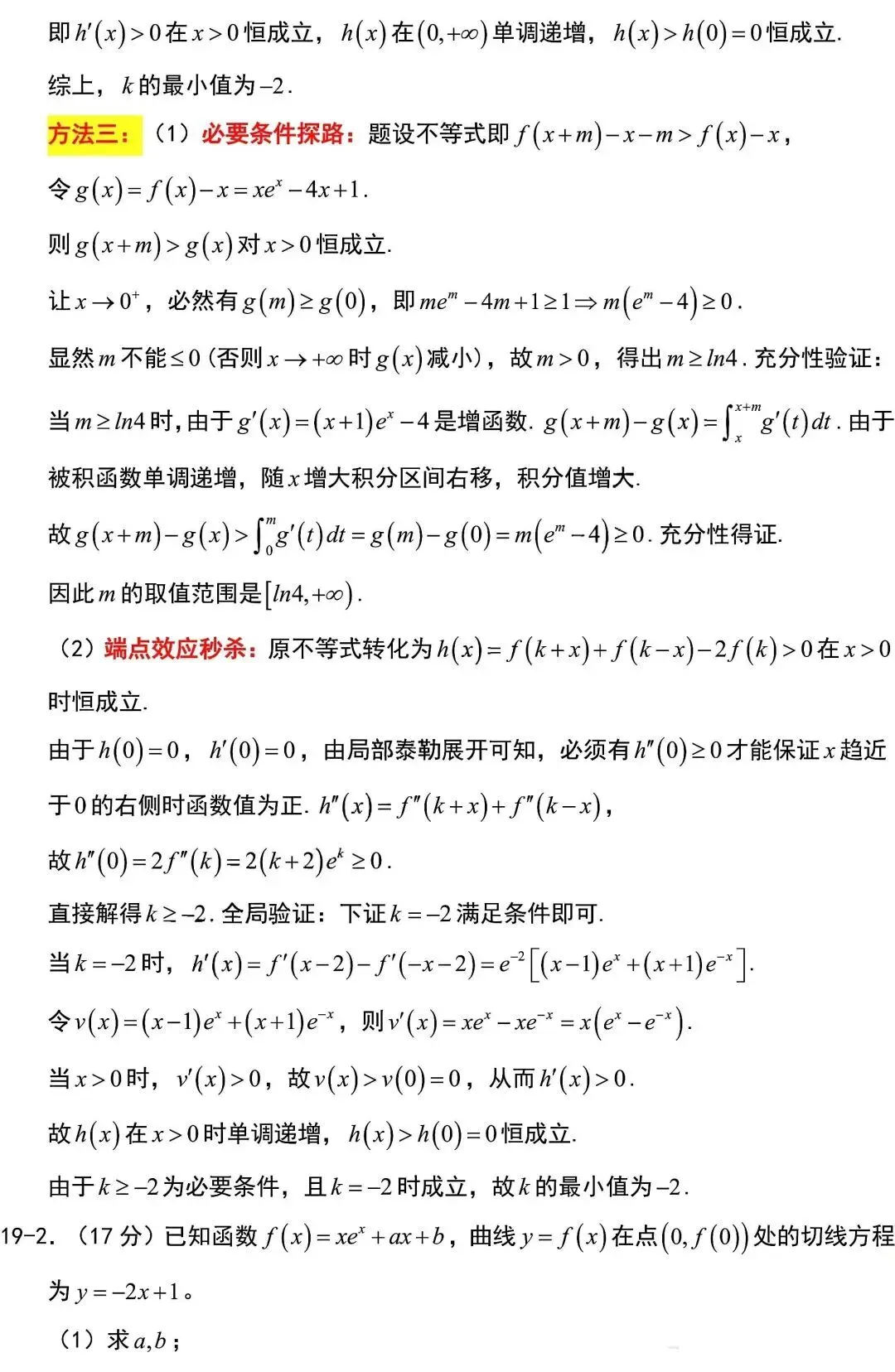 2026 高考数学试卷二卷真题新高考II卷及答案详解-第25张图片-四季读书网 2026 高考数学试卷二卷真题新高考II卷及答案详解-第25张图片-四季读书网