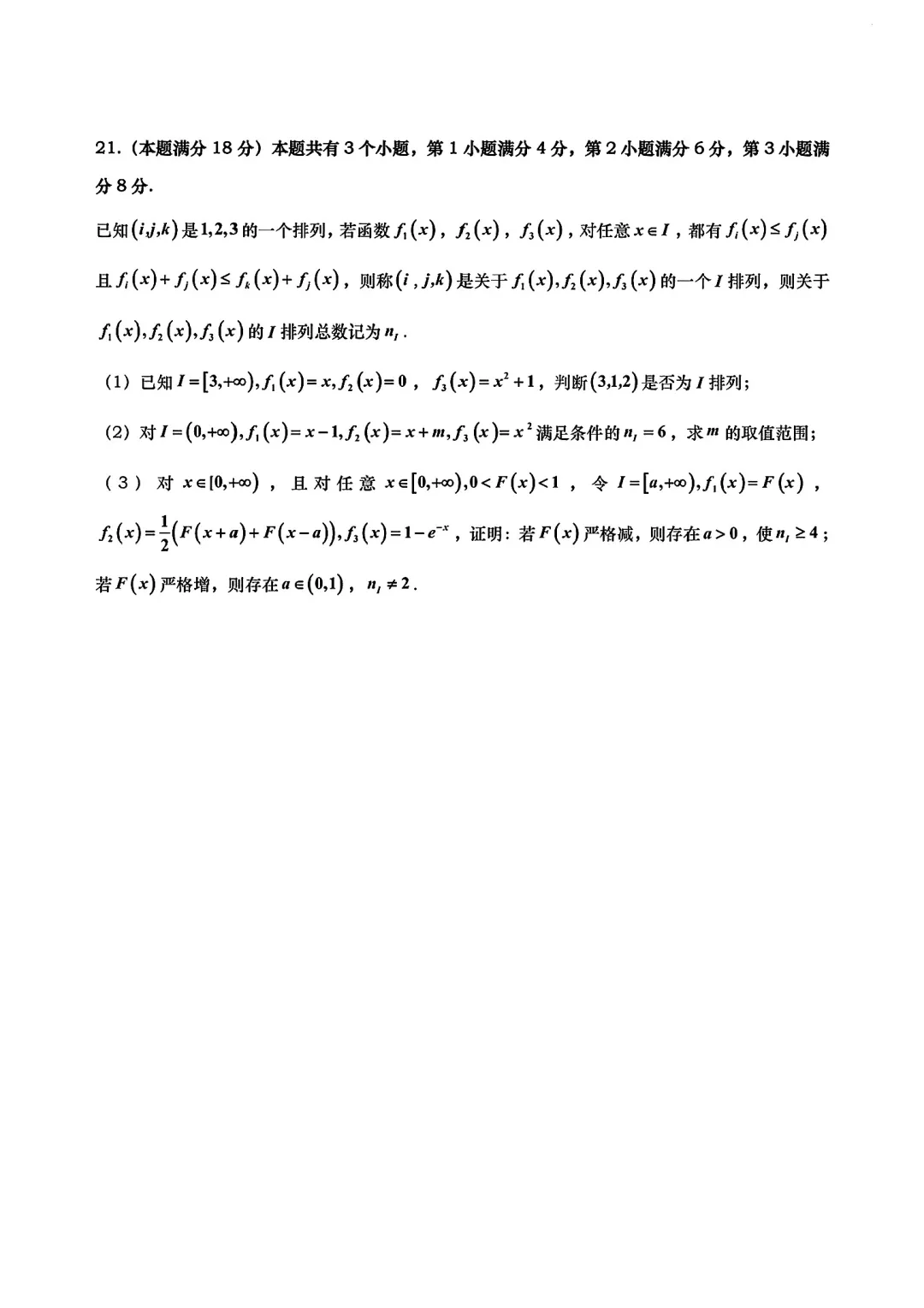 上海2026年高考数学试卷(网传)-第5张图片-四季读书网