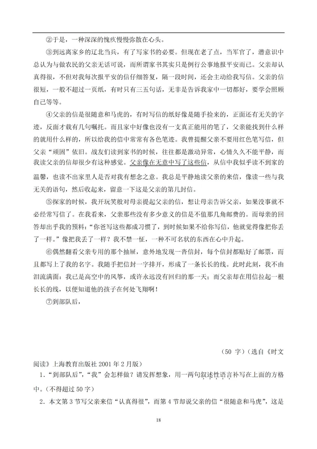 中考语文提分必备:60 篇记叙文阅读练习题(带答案)-第19张图片-四季读书网