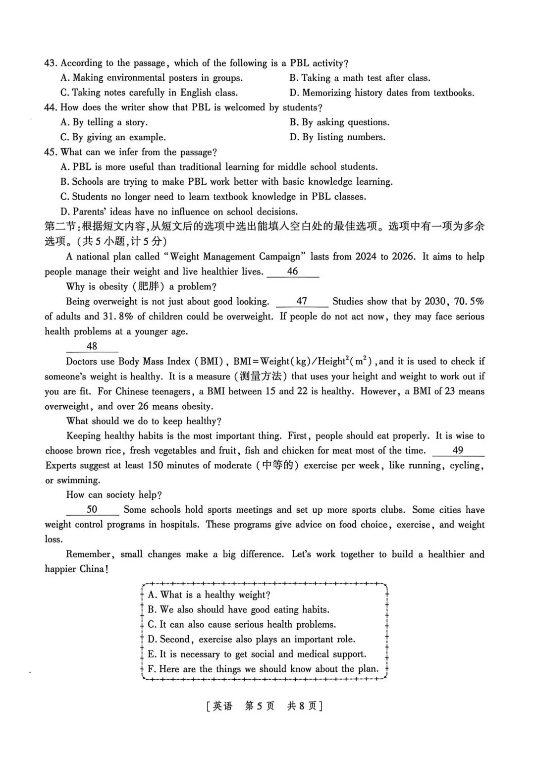 【试卷分享】压轴卷A | 中考模拟题9-第6张图片-四季读书网 【试卷分享】压轴卷A | 中考模拟题9-第6张图片-四季读书网
