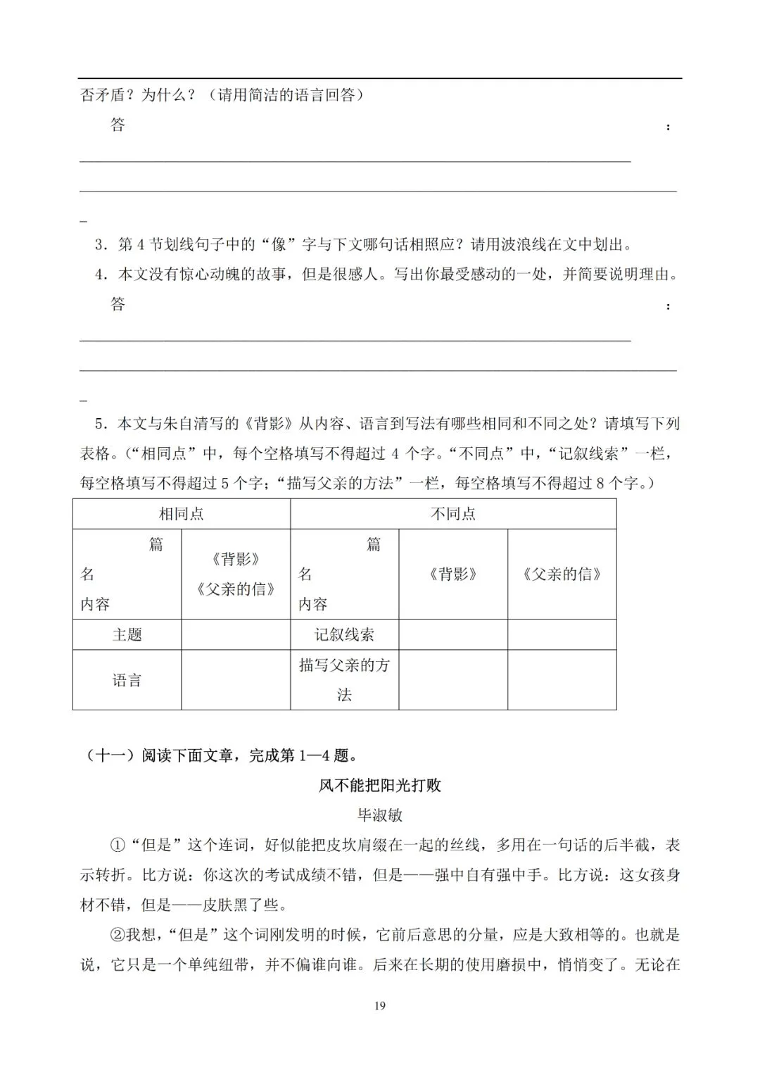 中考语文提分必备:60 篇记叙文阅读练习题(带答案)-第20张图片-四季读书网