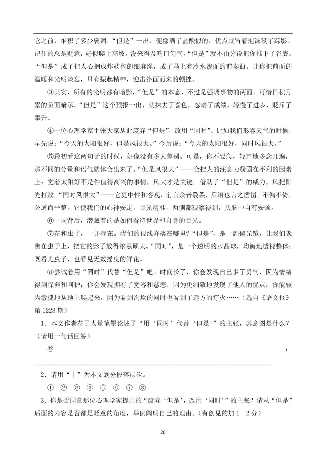 中考语文提分必备:60 篇记叙文阅读练习题(带答案)-第21张图片-四季读书网