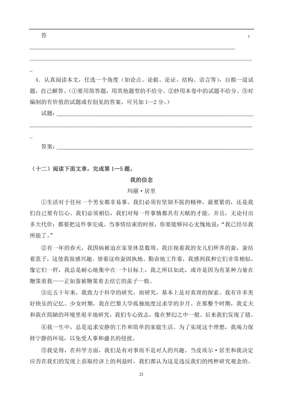 中考语文提分必备:60 篇记叙文阅读练习题(带答案)-第22张图片-四季读书网