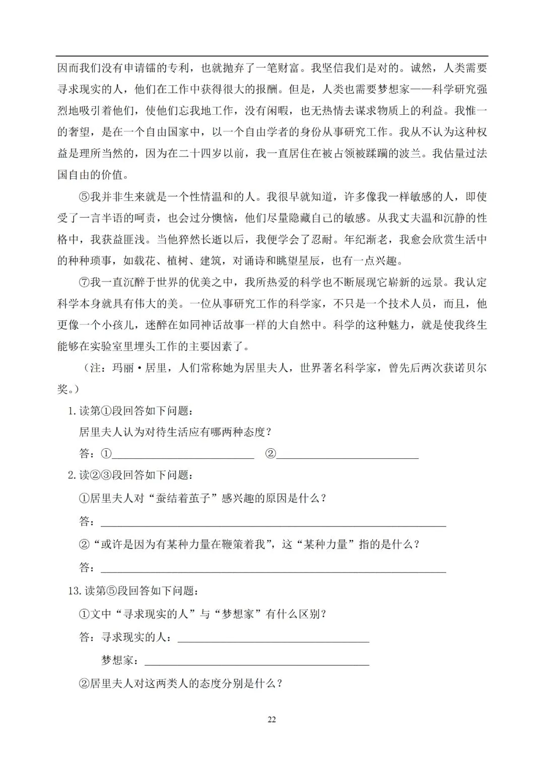 中考语文提分必备:60 篇记叙文阅读练习题(带答案)-第23张图片-四季读书网