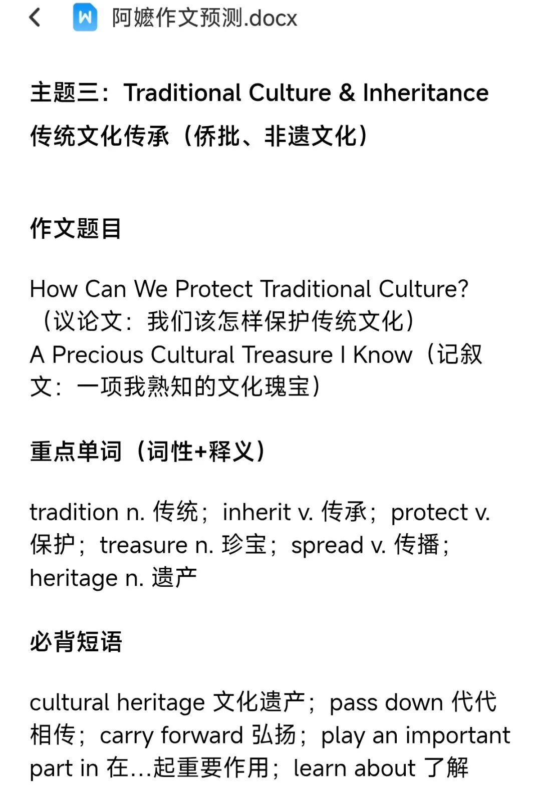 中考英语考前3天必背范文——传统文化传承(英汉对照可下载打印)-第1张图片-四季读书网 中考英语考前3天必背范文——传统文化传承(英汉对照可下载打印)-第1张图片-四季读书网