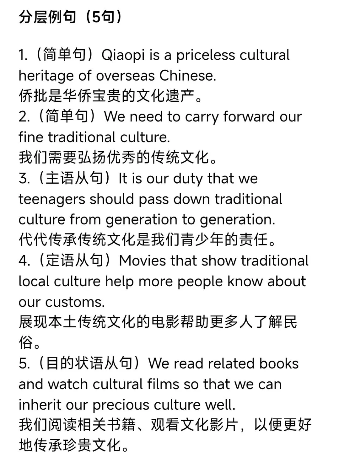 中考英语考前3天必背范文——传统文化传承(英汉对照可下载打印)-第2张图片-四季读书网 中考英语考前3天必背范文——传统文化传承(英汉对照可下载打印)-第2张图片-四季读书网