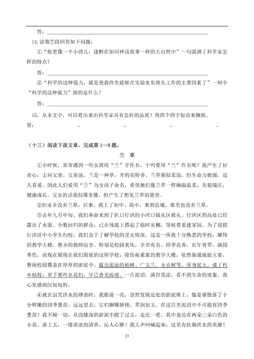 中考语文提分必备:60 篇记叙文阅读练习题(带答案)-第24张图片-四季读书网