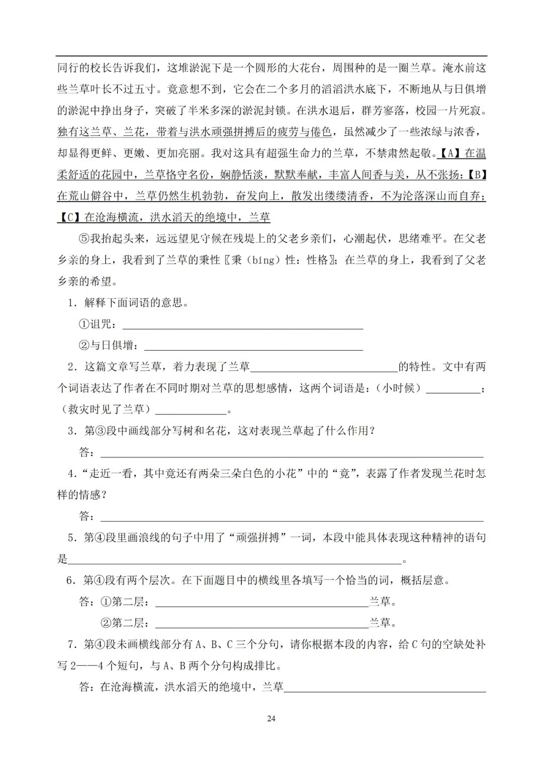 中考语文提分必备:60 篇记叙文阅读练习题(带答案)-第25张图片-四季读书网