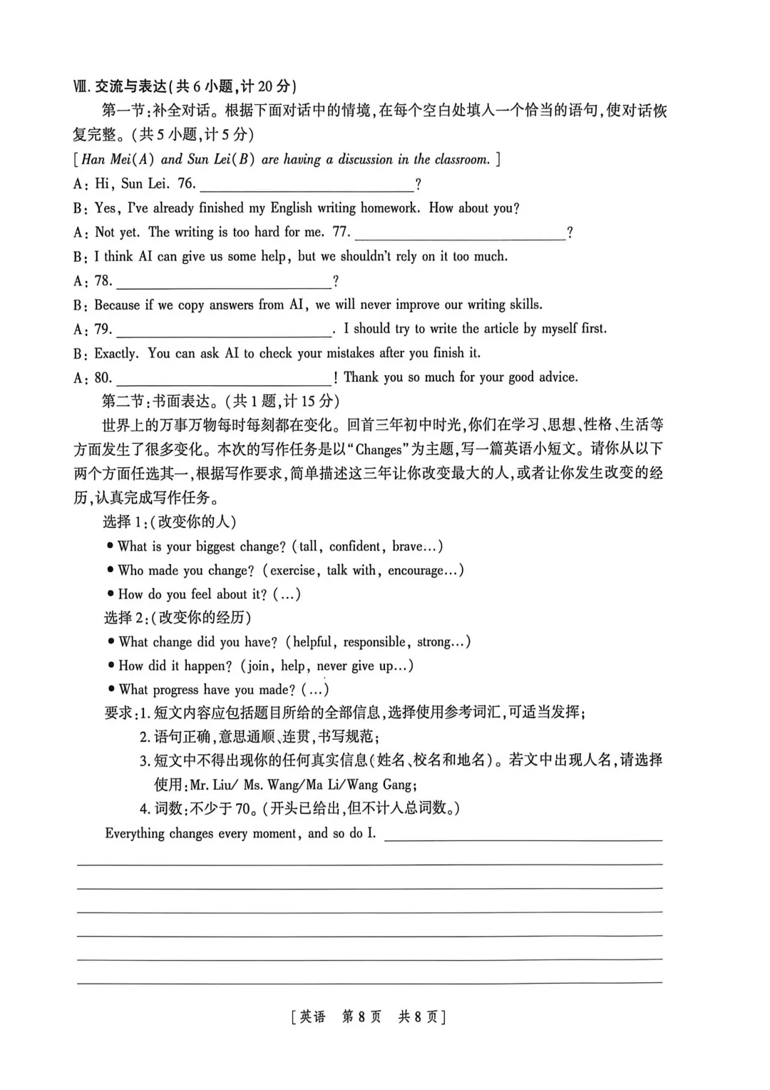 【试卷分享】压轴卷A | 中考模拟题9-第9张图片-四季读书网 【试卷分享】压轴卷A | 中考模拟题9-第9张图片-四季读书网