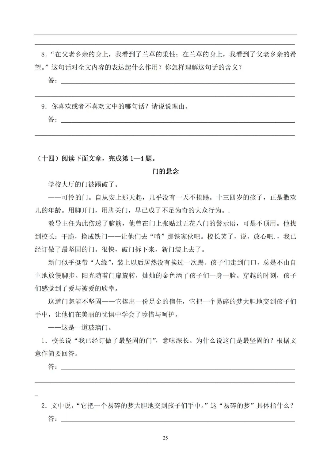 中考语文提分必备:60 篇记叙文阅读练习题(带答案)-第26张图片-四季读书网