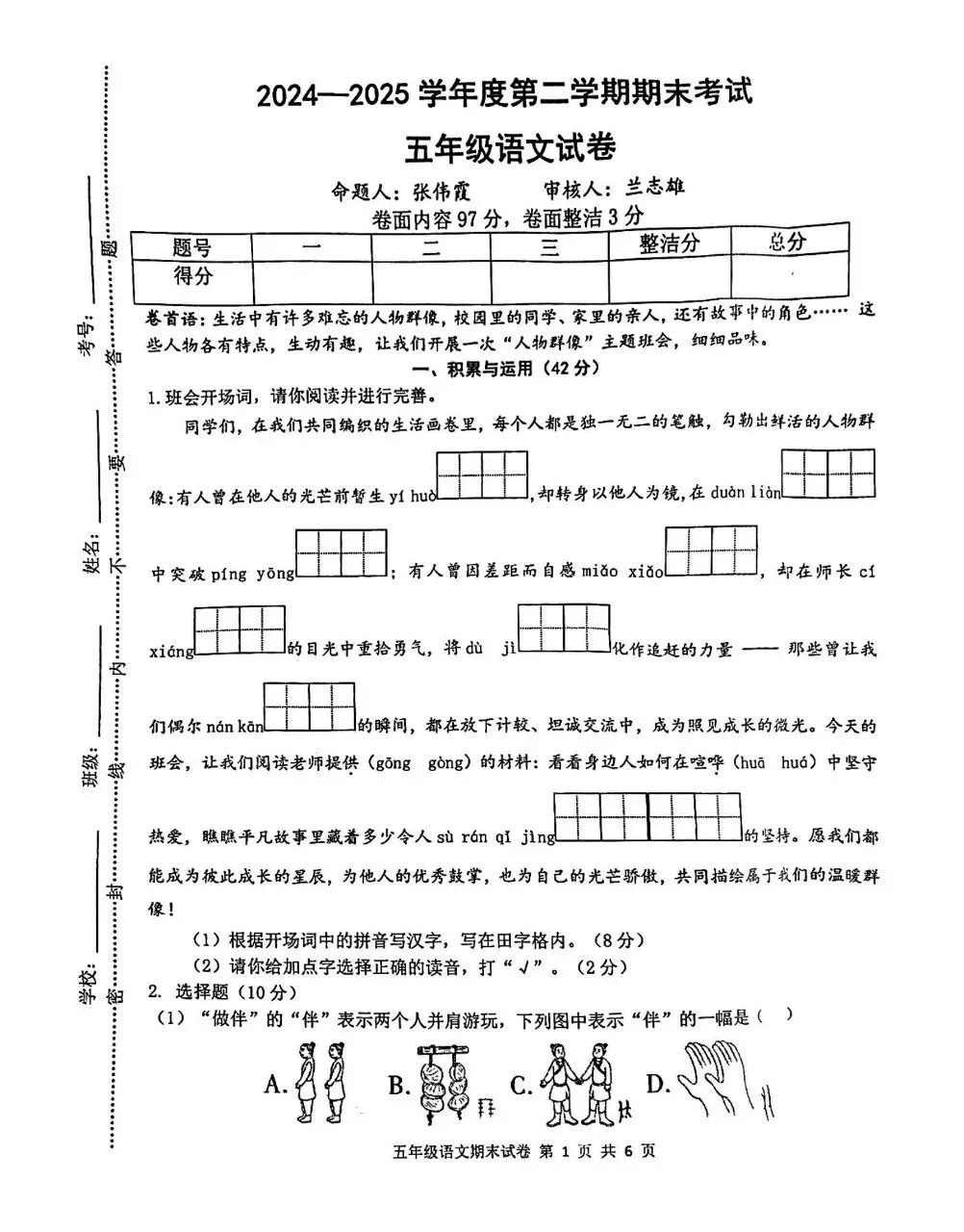 【历年真题】袁州区24-25下五年级语文-第1张图片-四季读书网 【历年真题】袁州区24-25下五年级语文-第1张图片-四季读书网