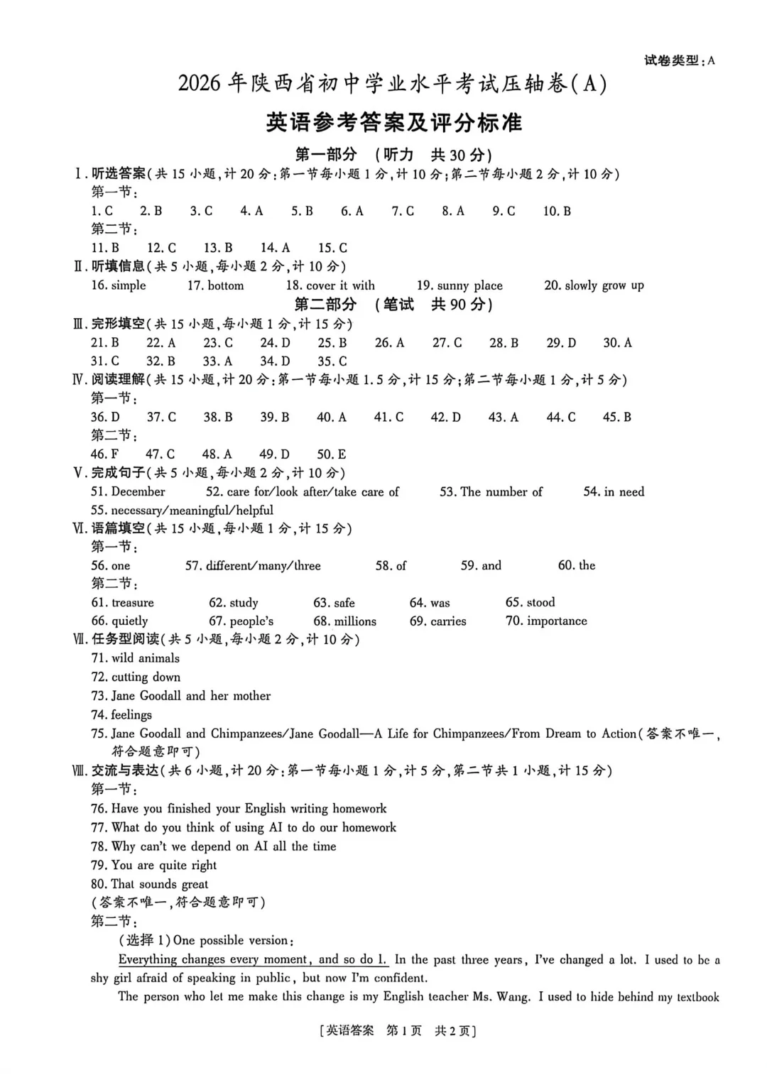 【试卷分享】压轴卷A | 中考模拟题9-第10张图片-四季读书网 【试卷分享】压轴卷A | 中考模拟题9-第10张图片-四季读书网