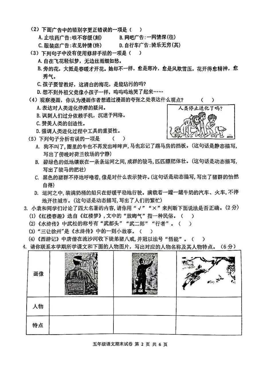【历年真题】袁州区24-25下五年级语文-第2张图片-四季读书网 【历年真题】袁州区24-25下五年级语文-第2张图片-四季读书网