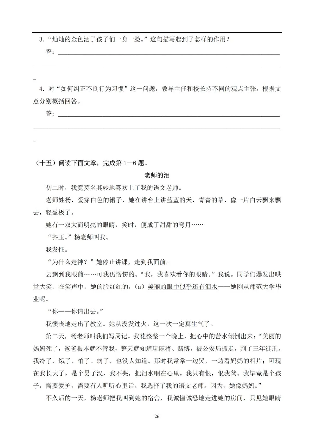 中考语文提分必备:60 篇记叙文阅读练习题(带答案)-第27张图片-四季读书网