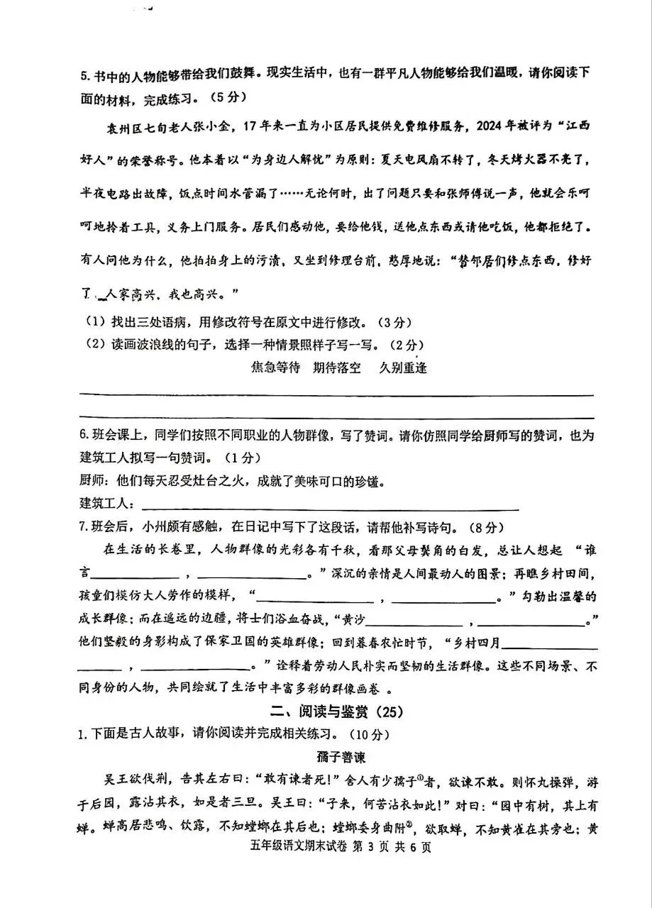 【历年真题】袁州区24-25下五年级语文-第3张图片-四季读书网 【历年真题】袁州区24-25下五年级语文-第3张图片-四季读书网