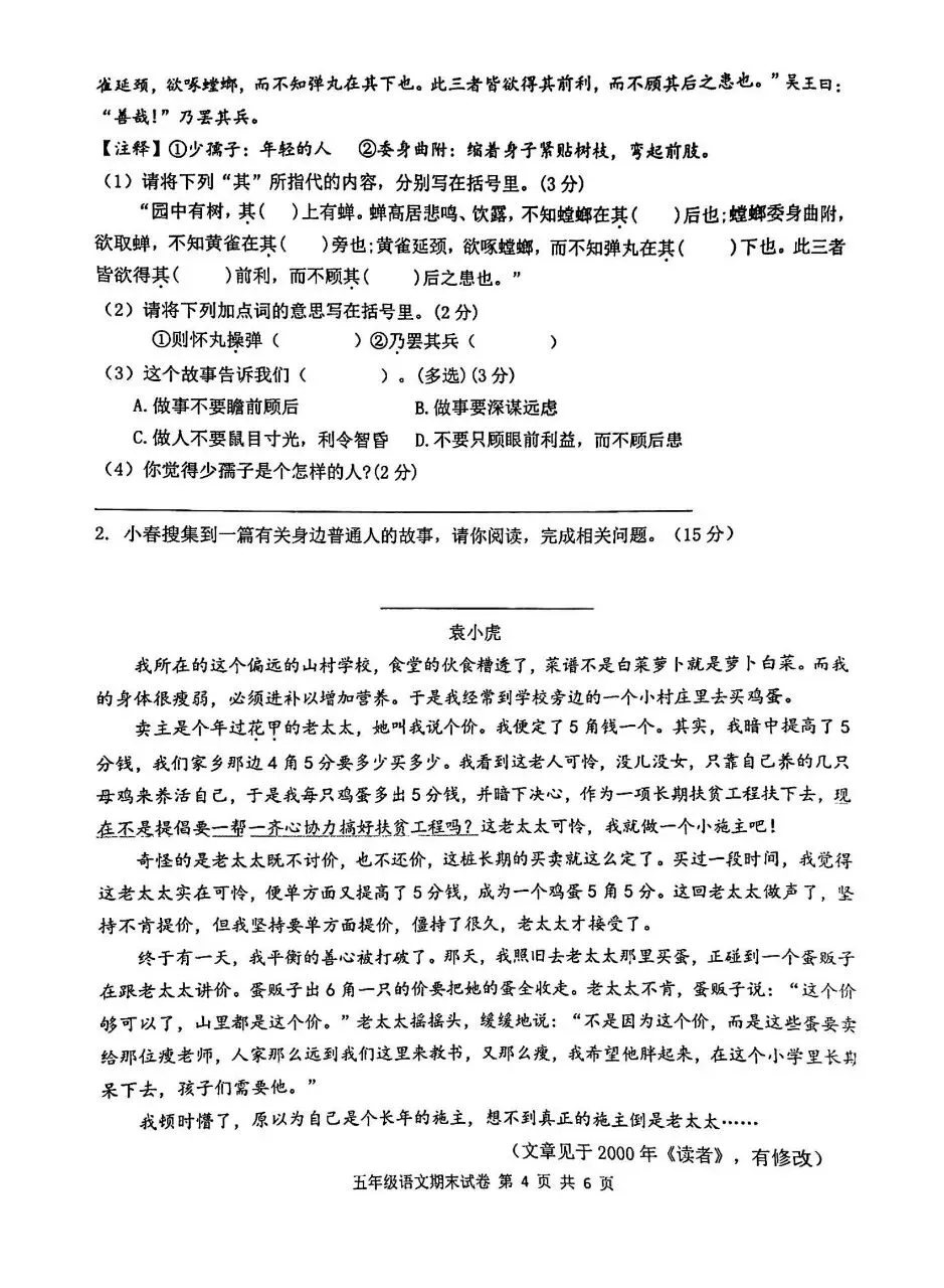 【历年真题】袁州区24-25下五年级语文-第4张图片-四季读书网 【历年真题】袁州区24-25下五年级语文-第4张图片-四季读书网