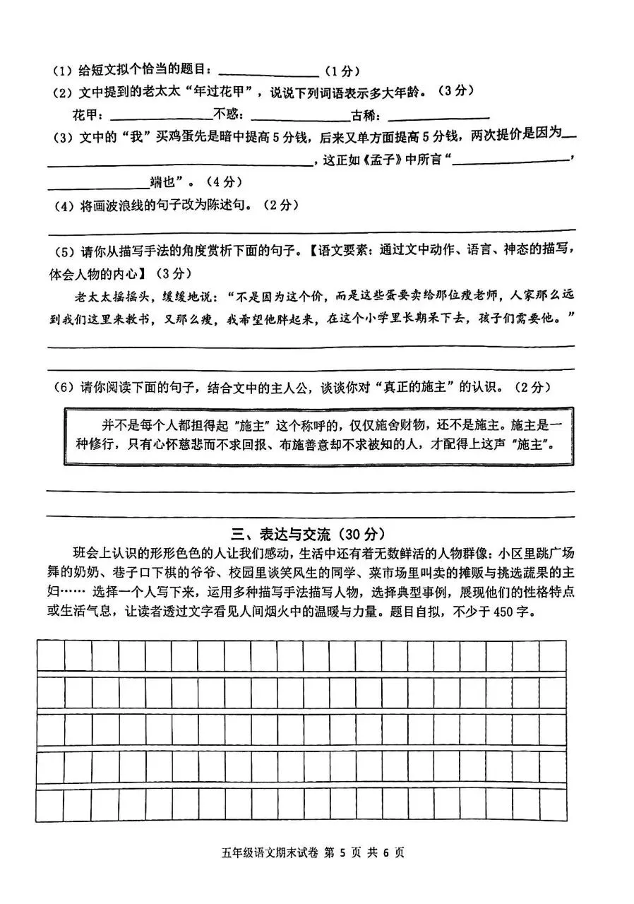 【历年真题】袁州区24-25下五年级语文-第5张图片-四季读书网 【历年真题】袁州区24-25下五年级语文-第5张图片-四季读书网