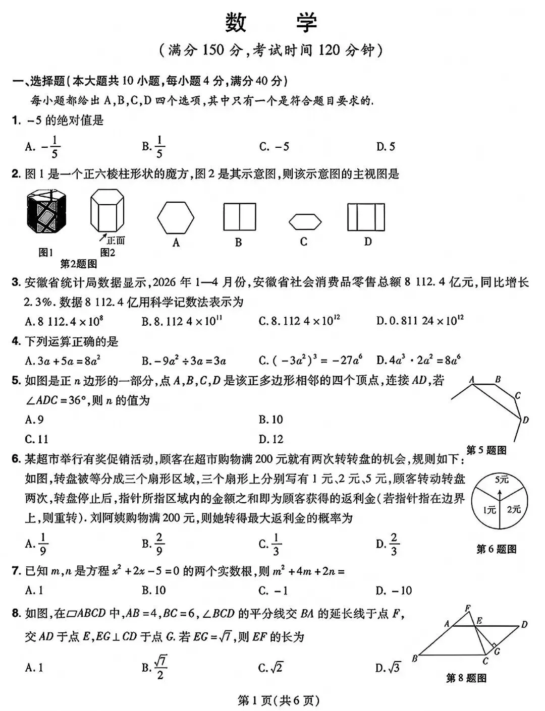 2026年合肥市名校中考练习卷二数学试卷和答案-第2张图片-四季读书网