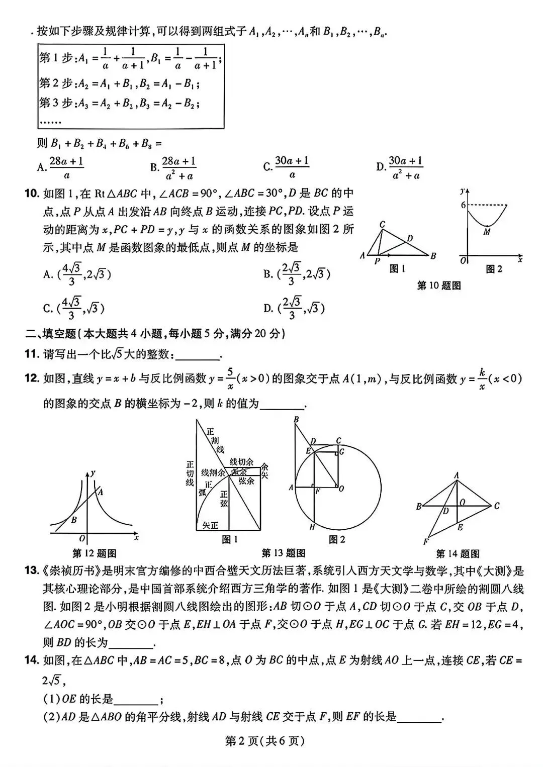 2026年合肥市名校中考练习卷二数学试卷和答案-第3张图片-四季读书网