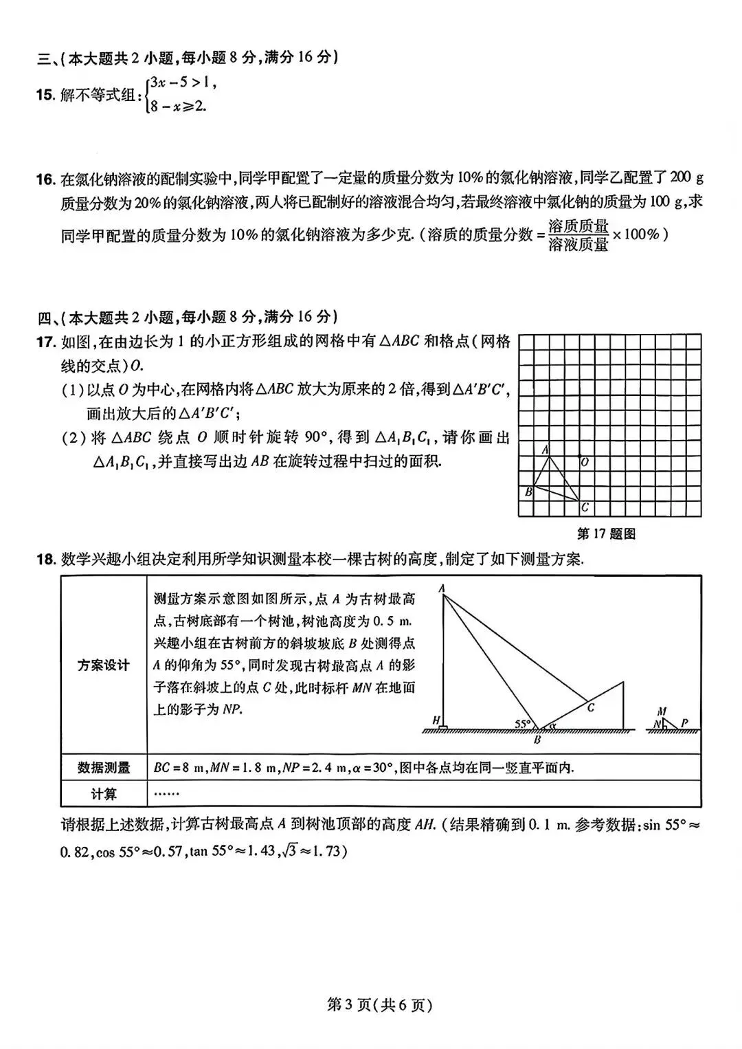 2026年合肥市名校中考练习卷二数学试卷和答案-第4张图片-四季读书网