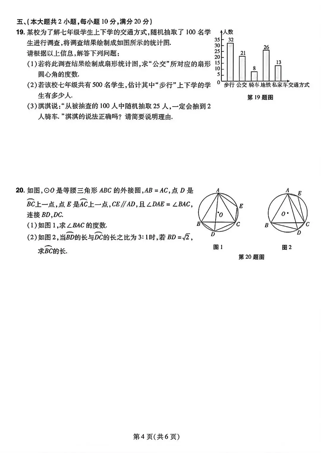 2026年合肥市名校中考练习卷二数学试卷和答案-第5张图片-四季读书网
