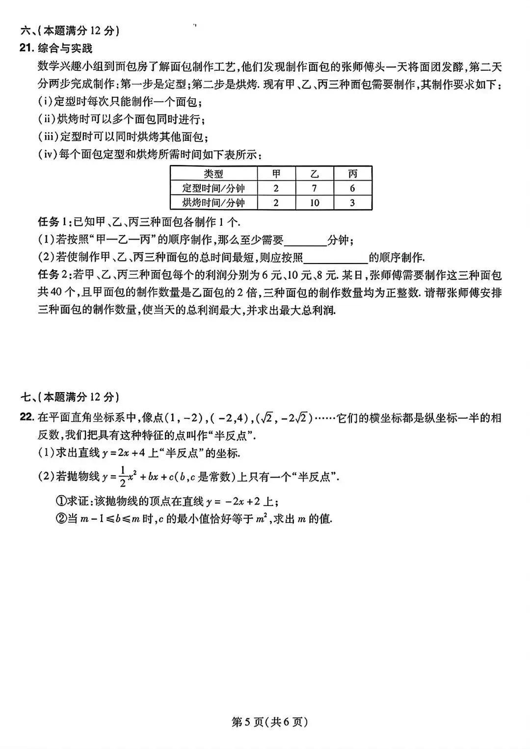 2026年合肥市名校中考练习卷二数学试卷和答案-第6张图片-四季读书网