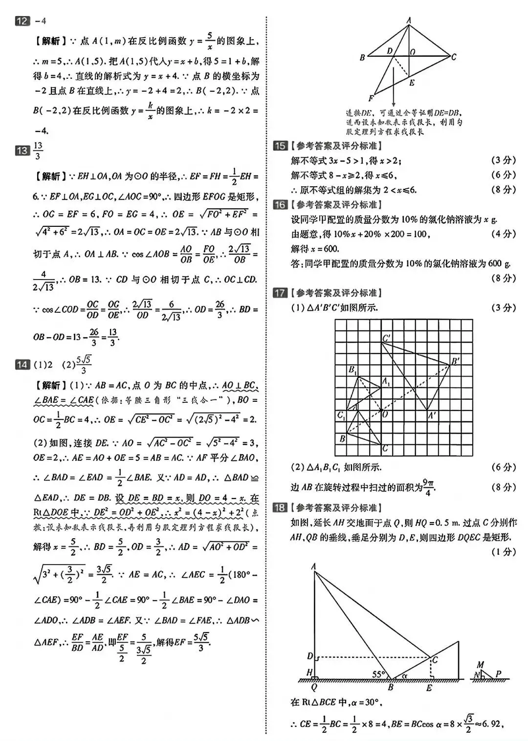 2026年合肥市名校中考练习卷二数学试卷和答案-第9张图片-四季读书网