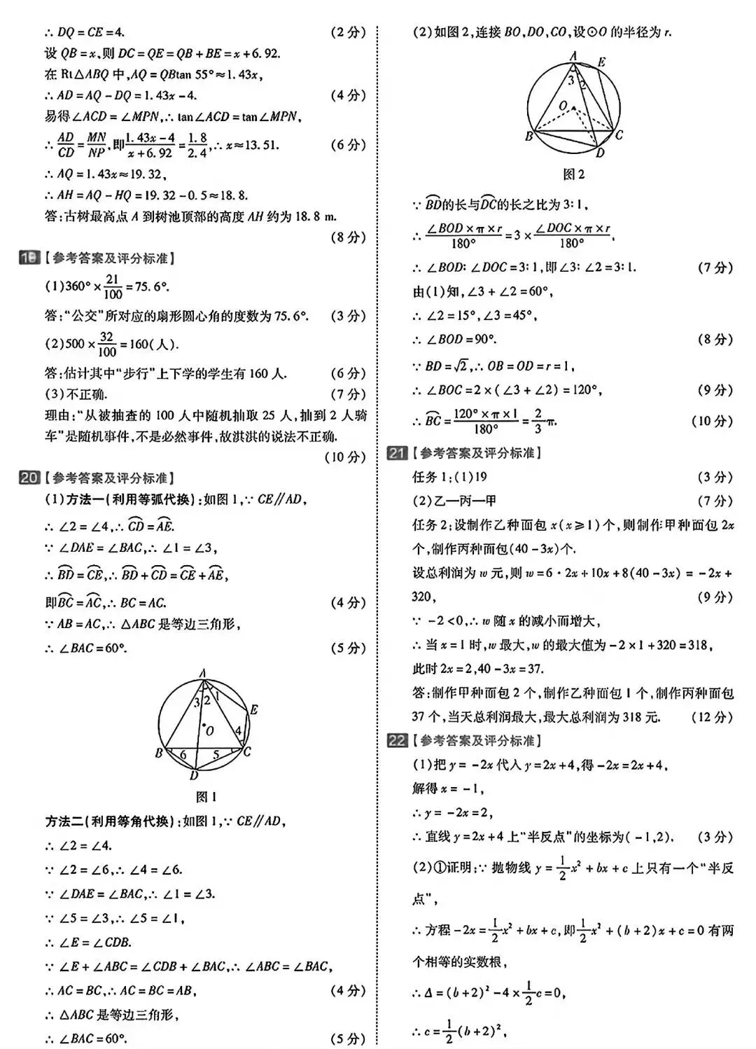 2026年合肥市名校中考练习卷二数学试卷和答案-第10张图片-四季读书网