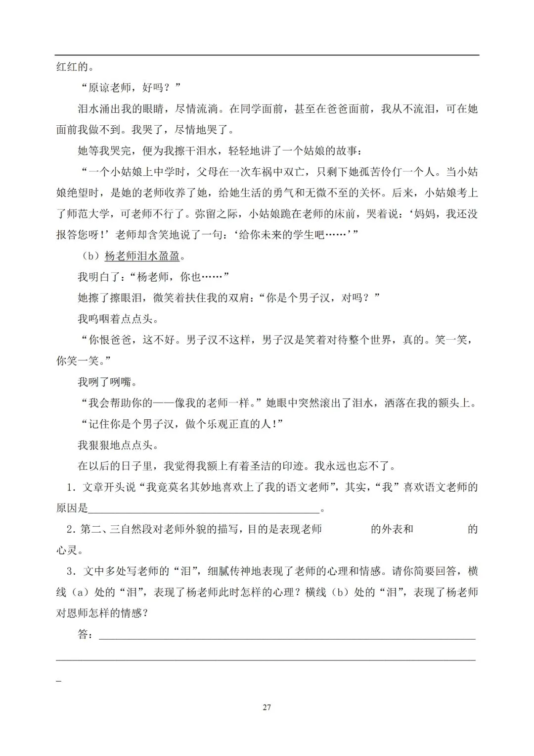 中考语文提分必备:60 篇记叙文阅读练习题(带答案)-第28张图片-四季读书网