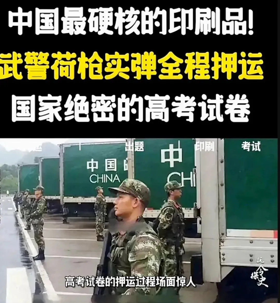 军队特警荷枪实弹押运!揭秘高考试卷的绝密旅程-第3张图片-四季读书网 军队特警荷枪实弹押运!揭秘高考试卷的绝密旅程-第3张图片-四季读书网