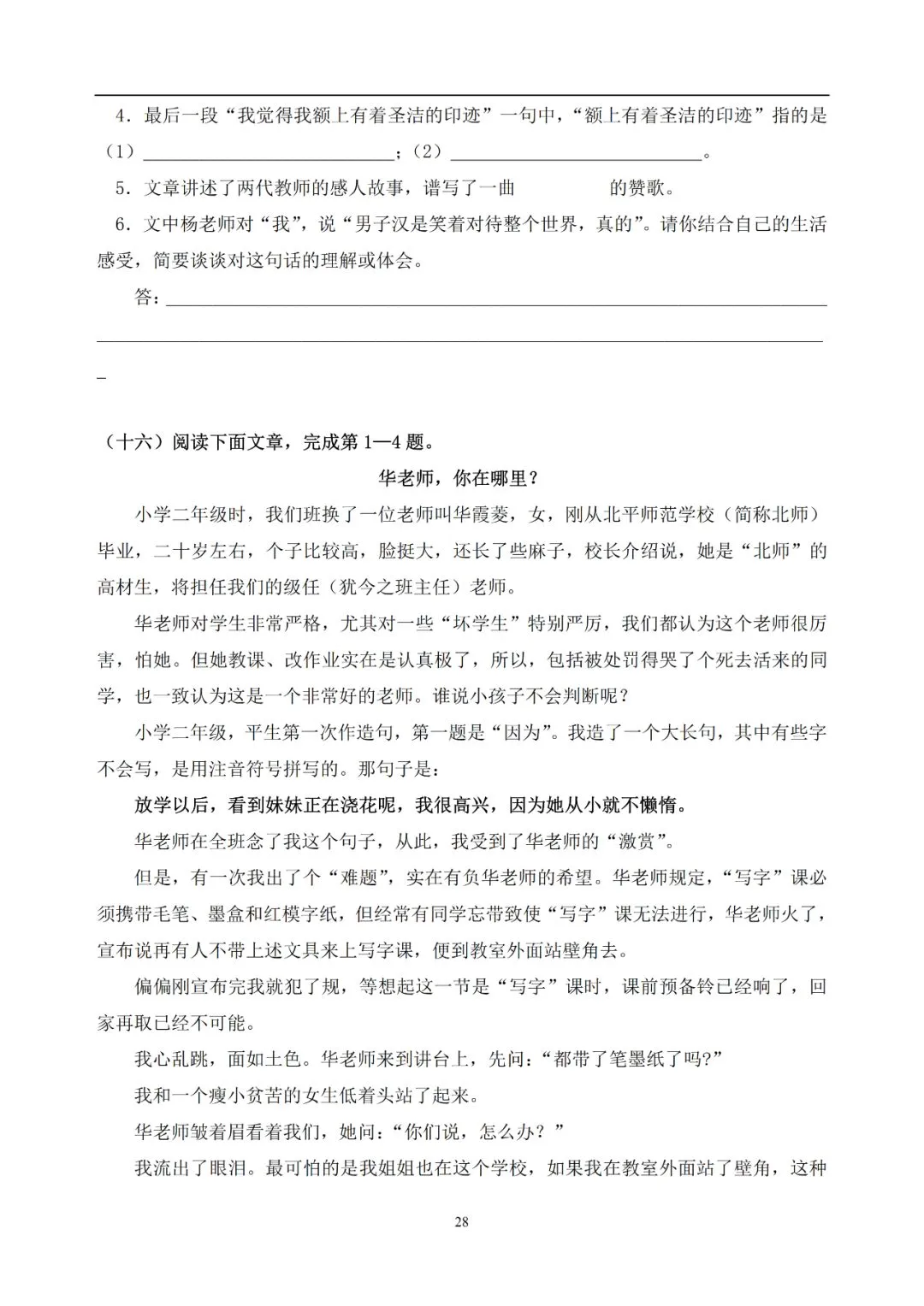 中考语文提分必备:60 篇记叙文阅读练习题(带答案)-第29张图片-四季读书网