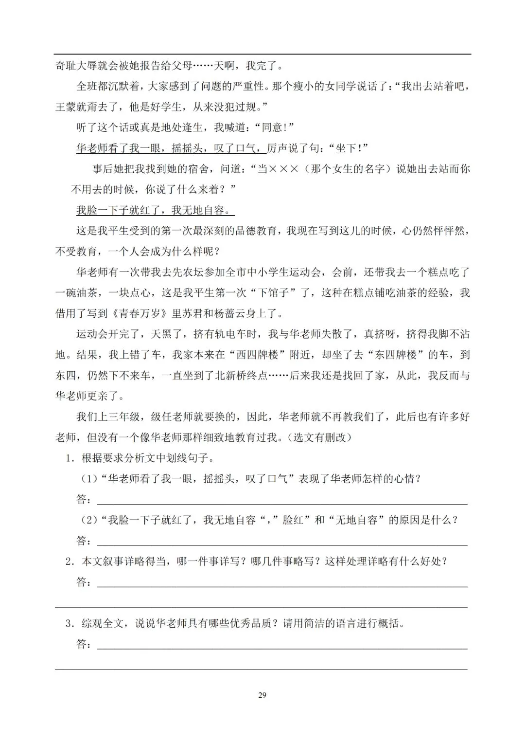 中考语文提分必备:60 篇记叙文阅读练习题(带答案)-第30张图片-四季读书网