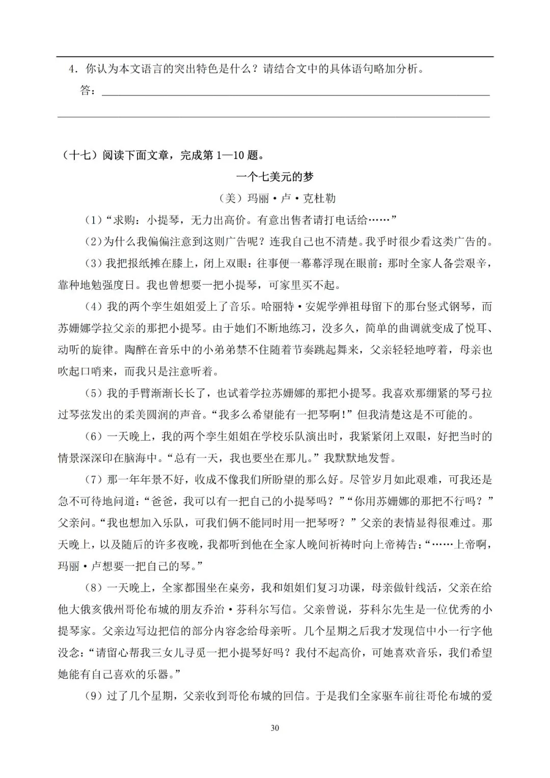 中考语文提分必备:60 篇记叙文阅读练习题(带答案)-第31张图片-四季读书网