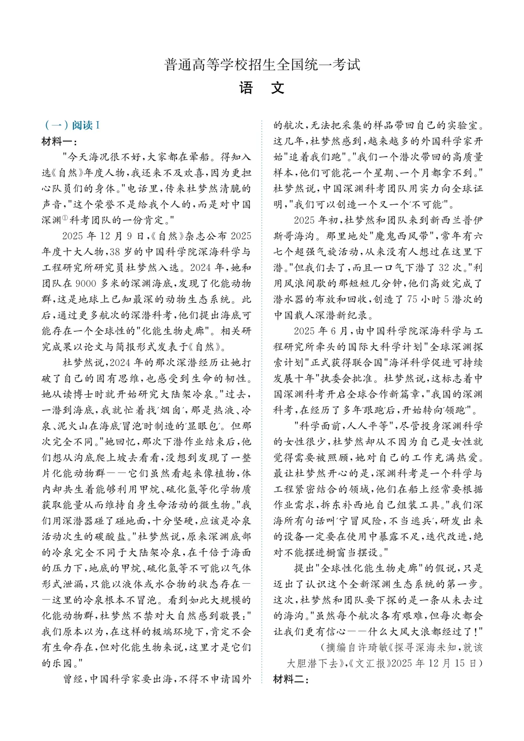 2026年高考真题(新课标I卷)(语文、数学)-第1张图片-四季读书网 2026年高考真题(新课标I卷)(语文、数学)-第1张图片-四季读书网