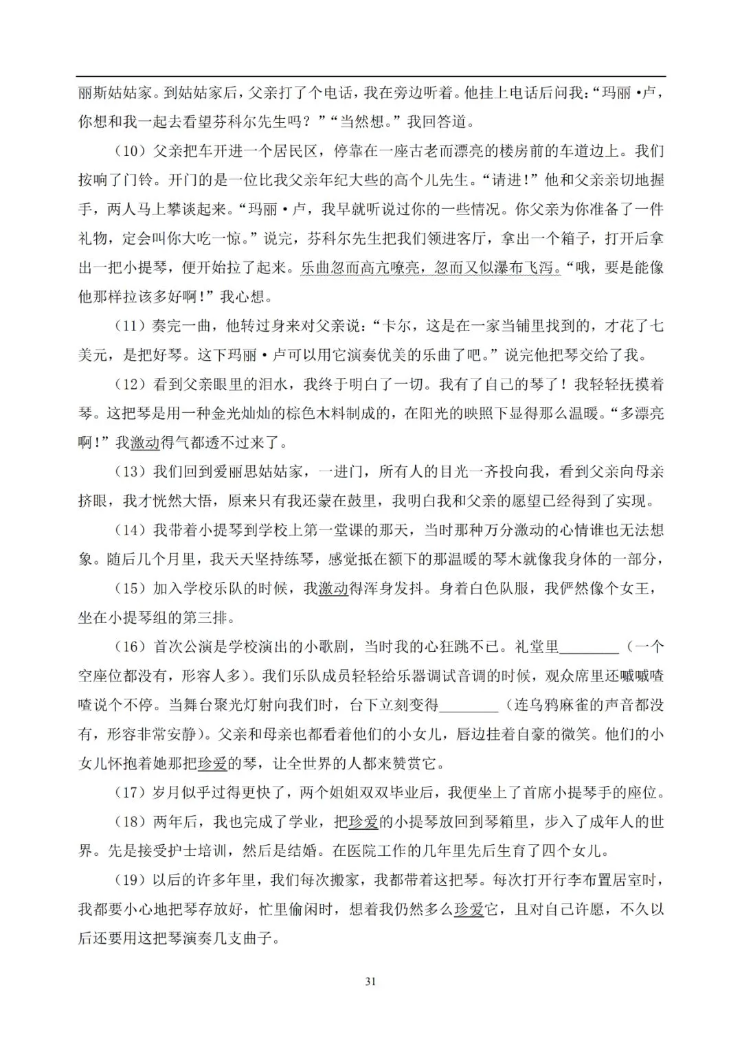 中考语文提分必备:60 篇记叙文阅读练习题(带答案)-第32张图片-四季读书网
