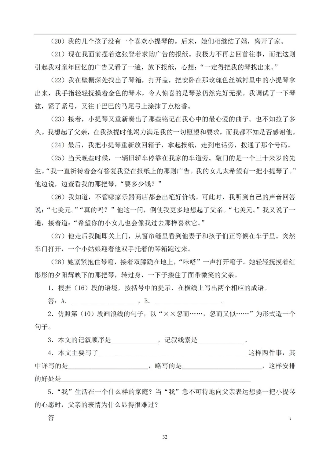 中考语文提分必备:60 篇记叙文阅读练习题(带答案)-第33张图片-四季读书网