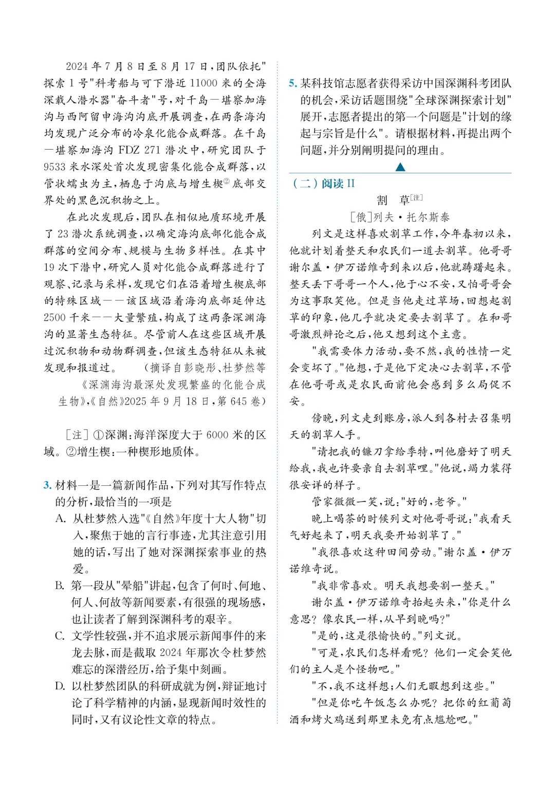 2026年高考真题(新课标I卷)(语文、数学)-第2张图片-四季读书网 2026年高考真题(新课标I卷)(语文、数学)-第2张图片-四季读书网