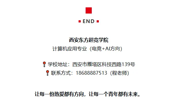 西安娃偏爱游戏成绩一般,中考落榜后,电竞职教选西安东方超竞学院靠谱吗?-第11张图片-四季读书网