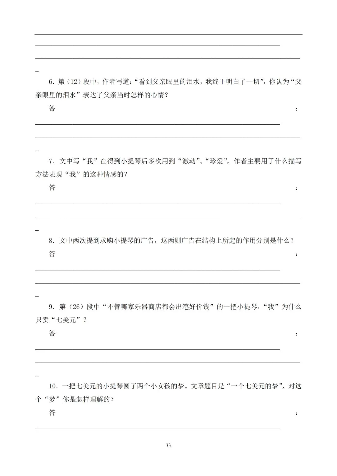 中考语文提分必备:60 篇记叙文阅读练习题(带答案)-第34张图片-四季读书网