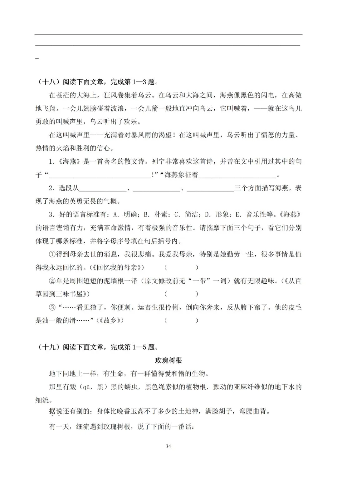 中考语文提分必备:60 篇记叙文阅读练习题(带答案)-第35张图片-四季读书网