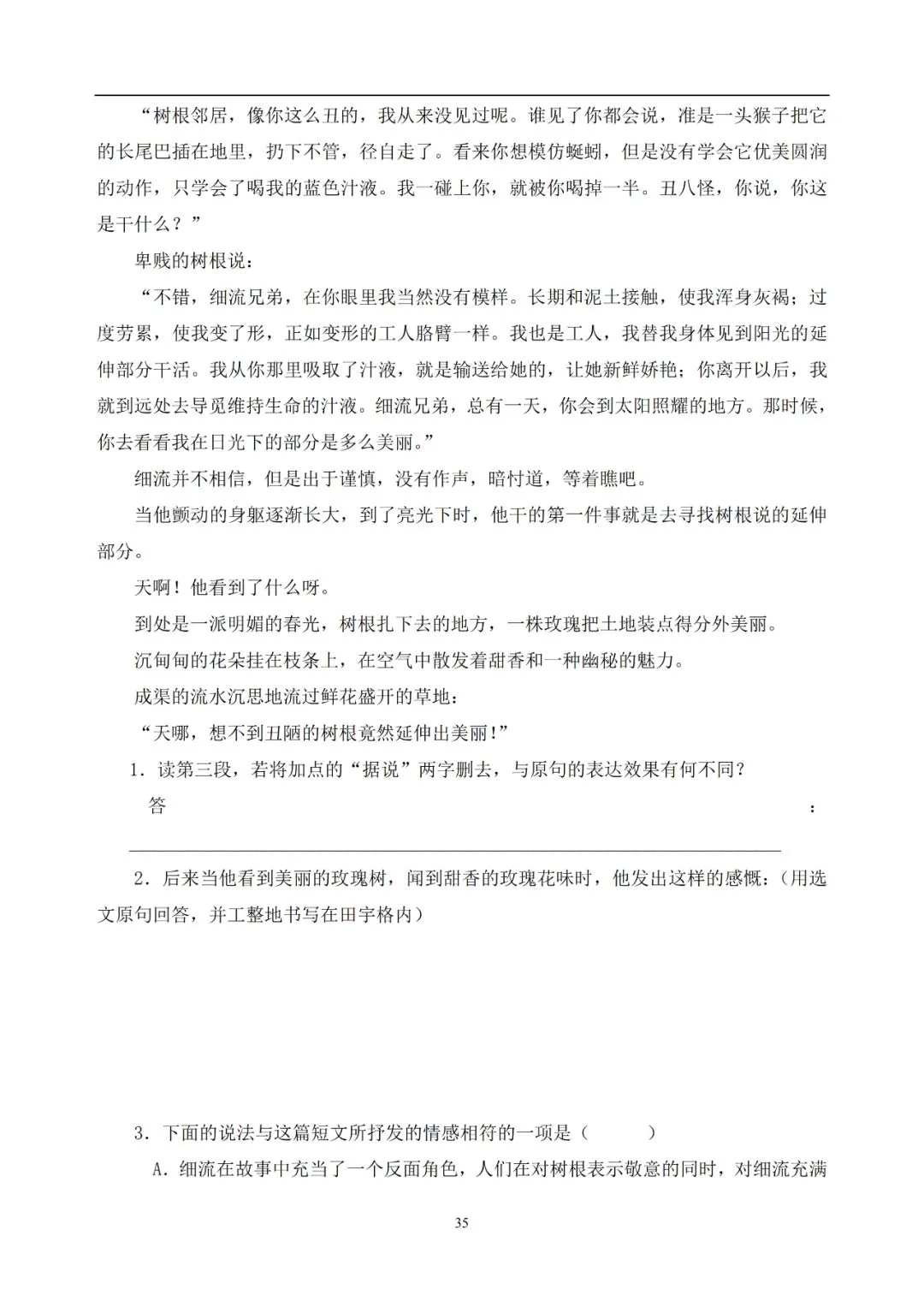 中考语文提分必备:60 篇记叙文阅读练习题(带答案)-第36张图片-四季读书网